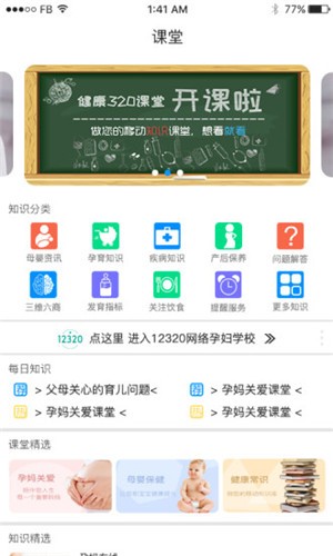 健康320app下载