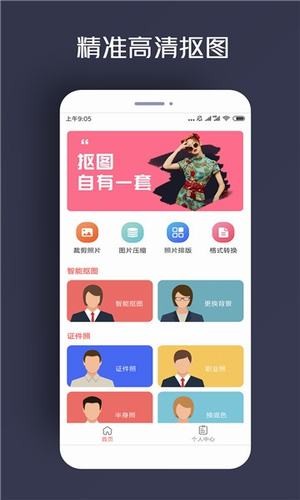 人物抠图软件下载