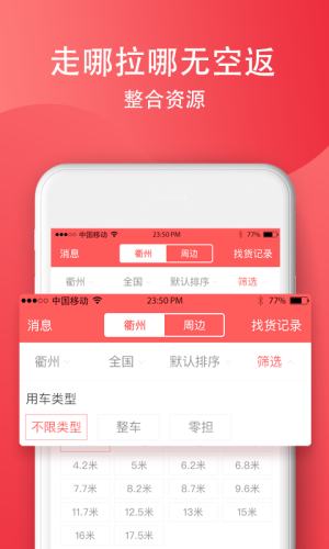 省事司机app下载