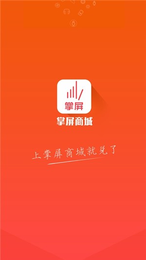 掌屏商城app下载