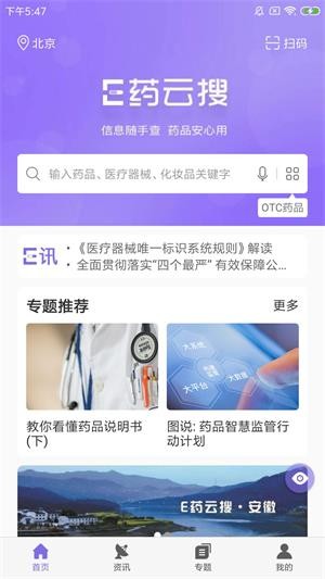 E药云搜app下载