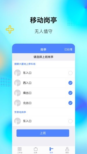 捷顺天启app下载(1)