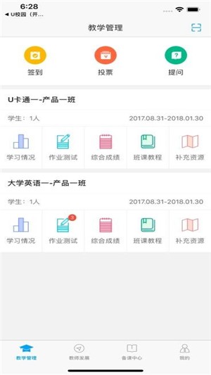 U校园职教版教师app下载