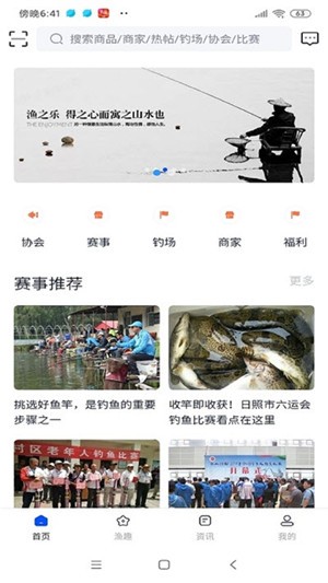 陕西省钓协app下载