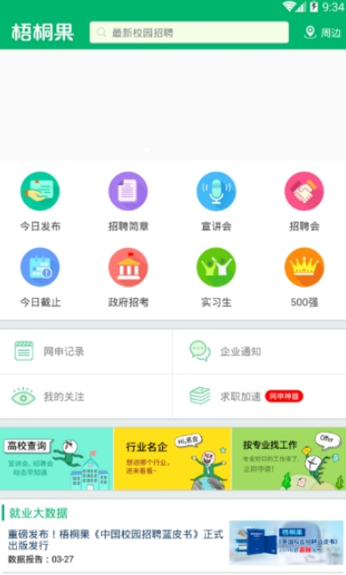 梧桐果app下载