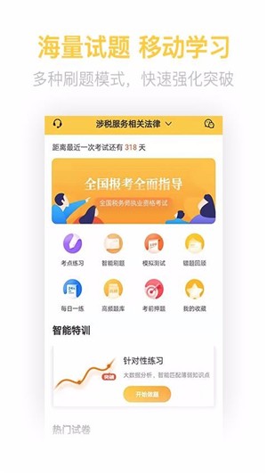 税务师亿题库app下载