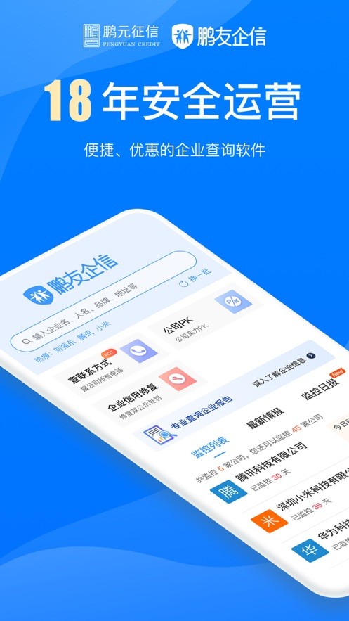 鹏友企信app下载