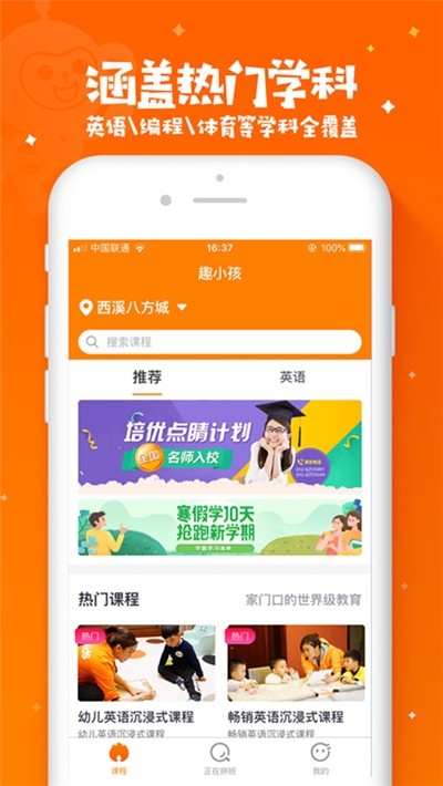 趣小孩app下载