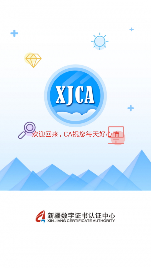 新疆政务通app下载