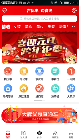 吉优惠app下载