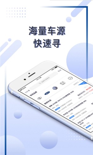 车集邦app下载(2)