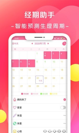 西柚月经期助手app下载