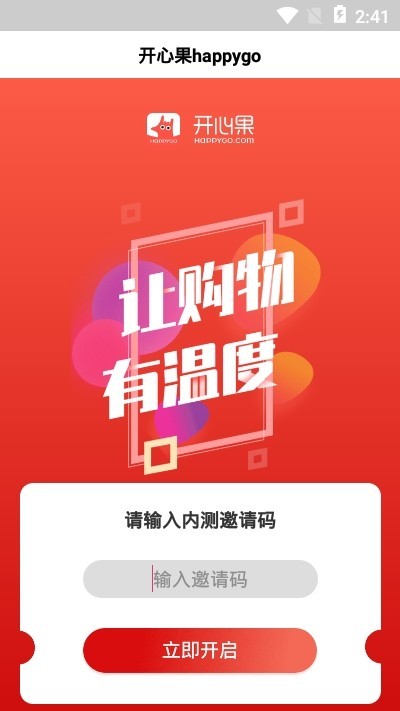 开心果购物app下载