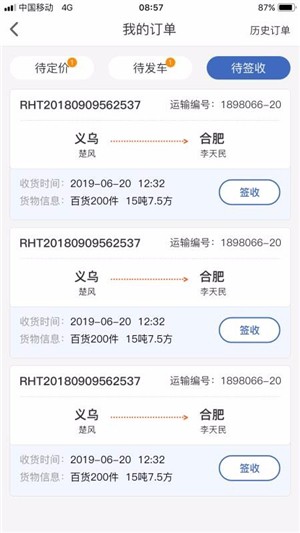 人货通商家版app下载