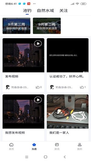陕西省钓协app下载(1)