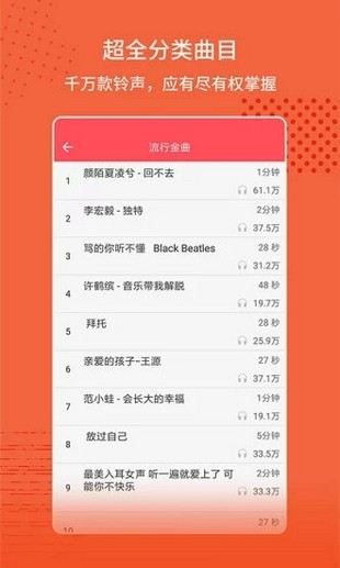 东方铃声app下载(1)