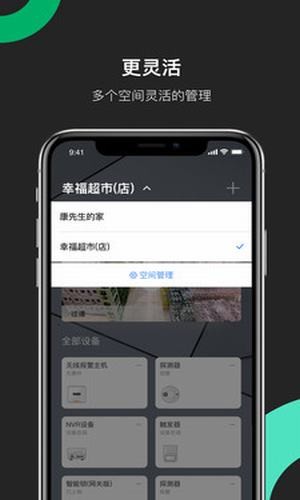 海康云管app下载