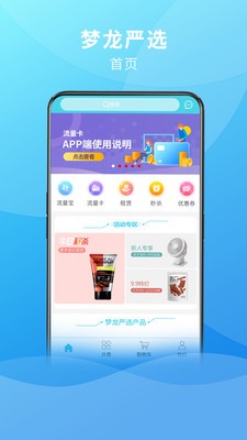 梦龙严选app下载