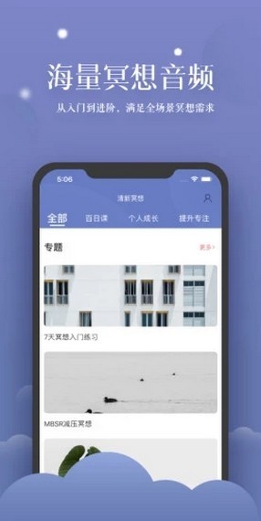 清新冥想课程下载