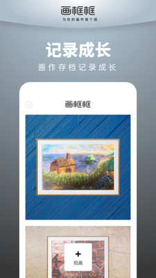 画框框软件(画框装裱神器)v1.0.1 最新版