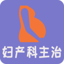 妇产科学中级题库最新版下载