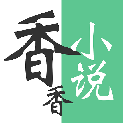 香香小说免费版官方下载