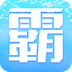 学霸练成记官方下载