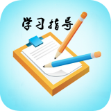 学习方法指导软件免费版下载