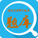 造价工程师习题集安卓最新版v2.7下载