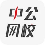 中公网校app电脑怎么下载