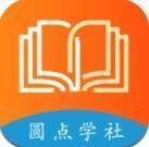 苏州圆点学社