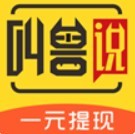 叫兽说安卓最新版v1.1.2下载