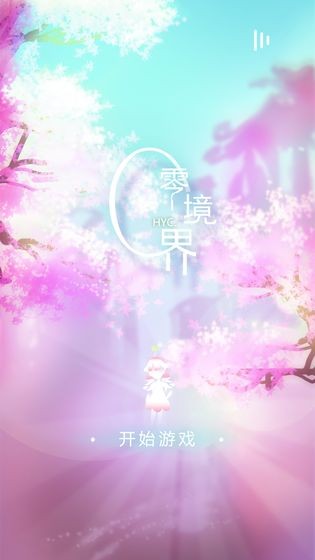 零境界 安卓版v1.0.0