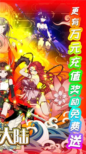 神之大陆送充版 安卓版v1.0