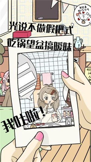 左右不是人的恋爱 安卓版v1.0