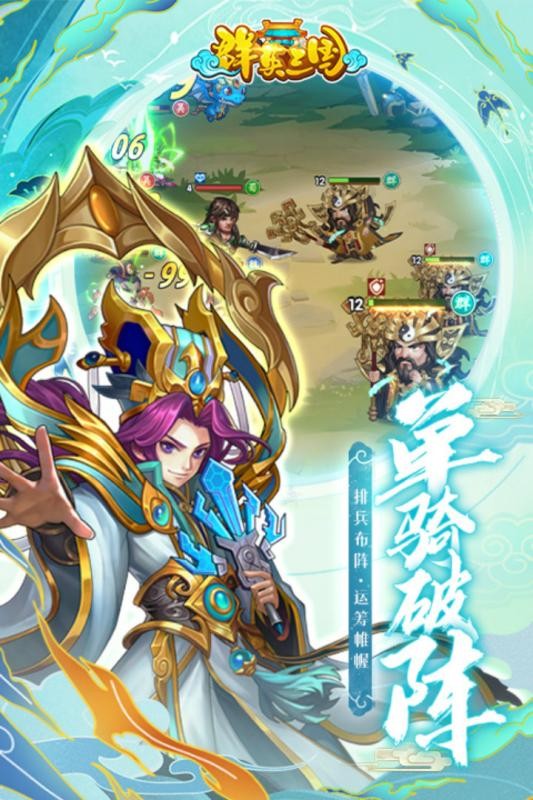 群英三国九游版 安卓版v1.0