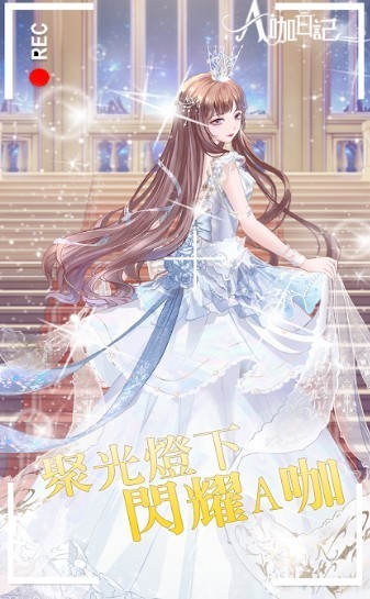 A咖日记 安卓版v1.0