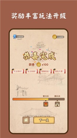 成语连连消 安卓版v1.7.0