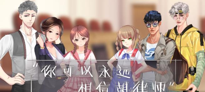 你可以永远相信胡律师官方版下载