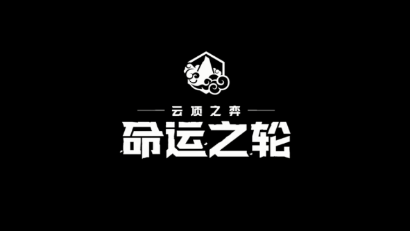 云顶之弈命运之轮S4赛季开启 云顶之弈10.19版本更新内容一览(2)