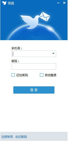 信鸽下载 v2.7.3官方版 