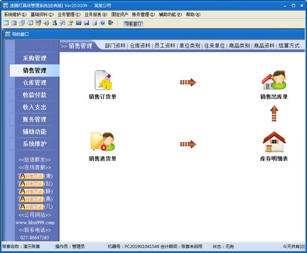 速腾灯具管理系统下载 v20.0913官方版  (1)