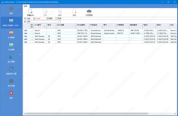 Weldassistant(焊接工艺生产管理软件)下载 v8.2.0官方版  (1)