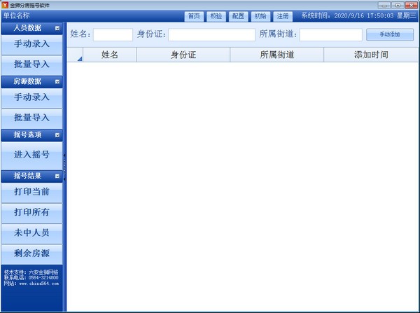 金狮分房摇号软件下载 v5.0官方版  (1)