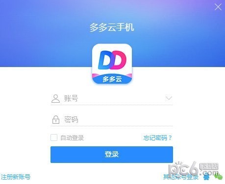 多多云手机专业版下载 v1.7.3.0048电脑版  
