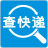 固乔快递查询助手 v18.0.0.0官方版