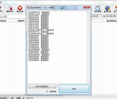 晨曦快递批量查询高手下载 v127.0官方版  (1)