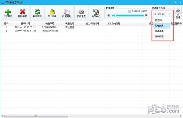 固乔快递查询助手下载 v18.0.0.0官方版  (3)