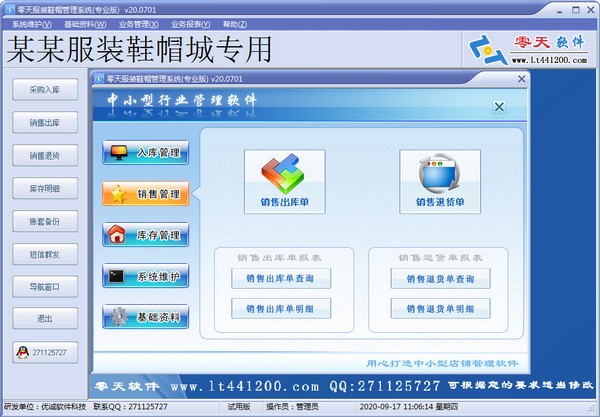 零天服装鞋帽管理系统