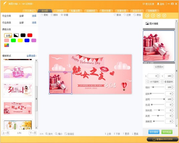 美图大咖下载 v1.0.801官方版  (1)